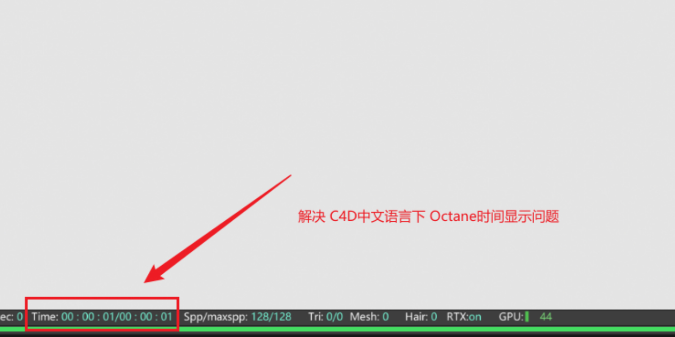 解决Octane_渲染时间显示问题 支持C4D19-2024