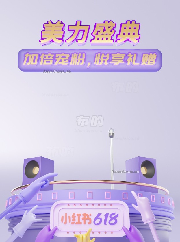 小红书618电商庆典活动海报（附动画）