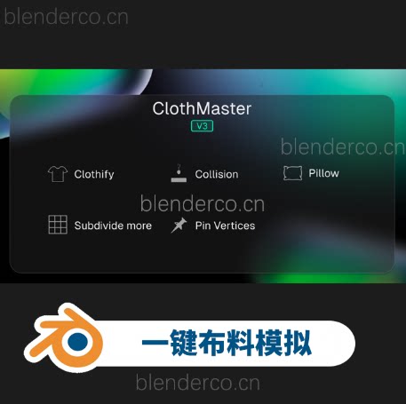 Clothmaster v3（一键布料模拟）