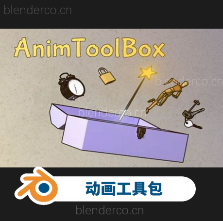 AnimToolBox v0.0.7.3 Blender动画工具插件包
