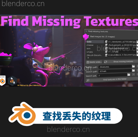 查找丢失的纹理 Find Missing Textures V3