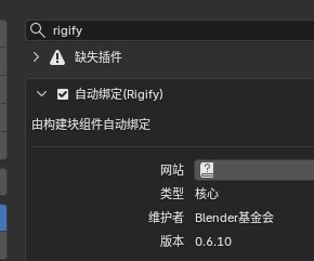 Rigify 插件绑定 全局无法汉化解决方法  666 大佬分享经验