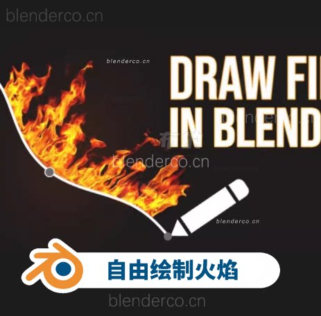 自由绘制火焰Draw Fire Tool v2.0节点绘制火工具 支持eve