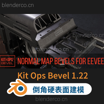 Kit Ops Bevel 1.22 完美好用倒角助手硬表面建模