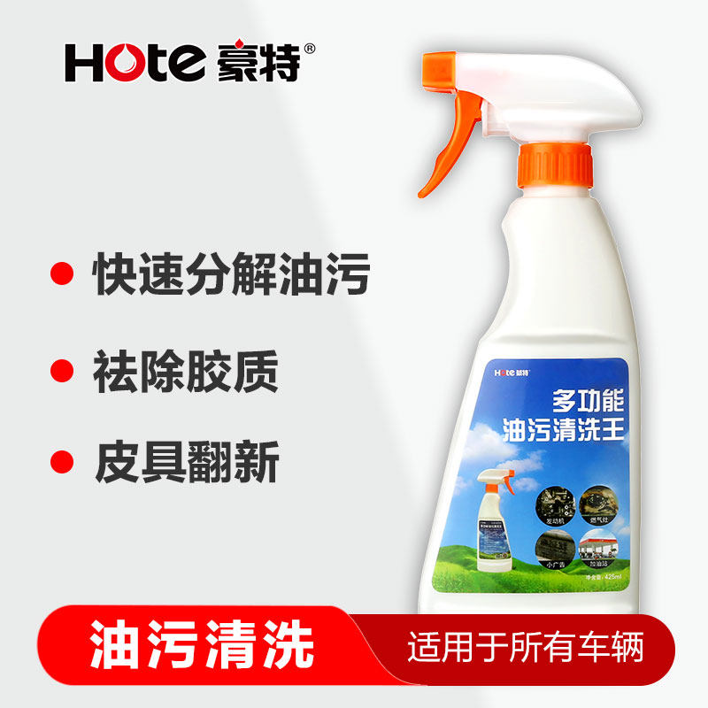 Haute multifunction degreaser car engine hub cleaning agent oil stain kitchen heavy oil stains cleanser