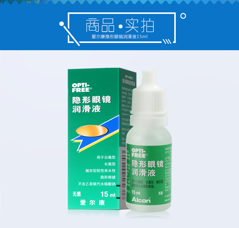 Alcon đẹp vô hình kính dưỡng ẩm mắt 15ml * 2 chất lỏng bôi trơn chống khô mắt vô hình nhỏ giọt ys - Thuốc nhỏ mắt thuốc nhỏ mũi nemydexan