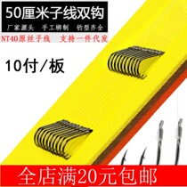 Hand-tied fishhook thread double hook Ishini Izu sleeve hook finished combination fishhook fishing gear