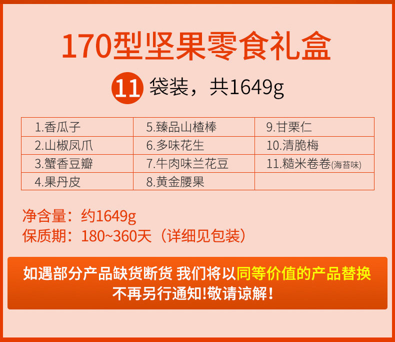 来伊份 坚果零食大礼包 1151g*2盒 图4