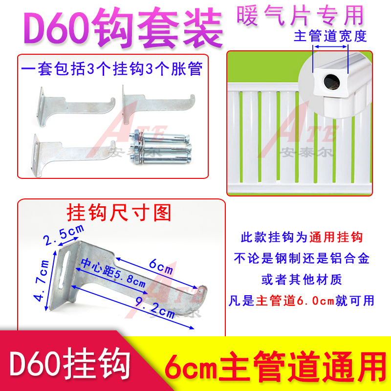 Heating sheet bracket hook steel aluminium alloy radiator decoupling fixed piece D60 iron sheet 6 cm Supervisor hook