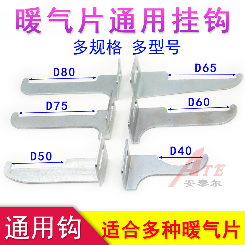 Radiator universal hook bracket fixture Radiator decoupling Steel aluminum alloy Copper aluminum 40 50 657580