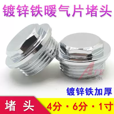 Radiator choke plug steel galvanized iron radiator choke Plug Plug Plug Plug 4 minutes 6 minutes 1 inch 3 4 1 2