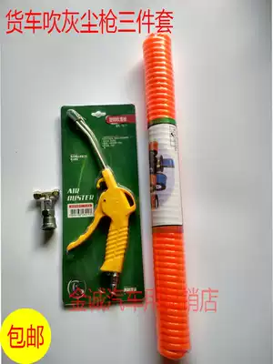 Truck dust gun cab clean air filter element high pressure ash gun set blow gun liberation J6