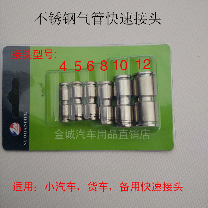 Factory direct truck trachea quick connector Jiefang J6 Tianlong truck trachea spare leak connection pipe head