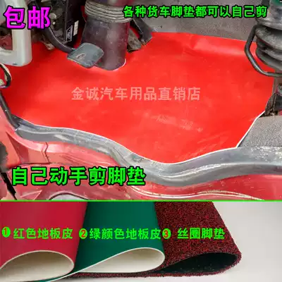 Self-cutting truck floor mat sports floor silk ring minivan single liberation foot pad floor stickers
