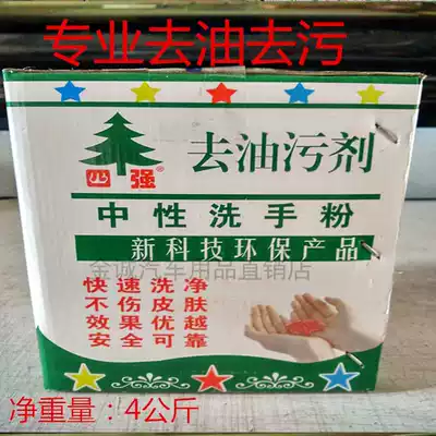 Factory direct sales four top hands to oil dirt hand washing powder sand kitchen repair truck oil does not hurt hand Formula Cleaner