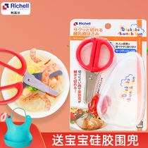 Japan Richell Litchell Childrens Stainless Steel Supplement Scissors Baby Food Scissors Portable Grinding Artifact