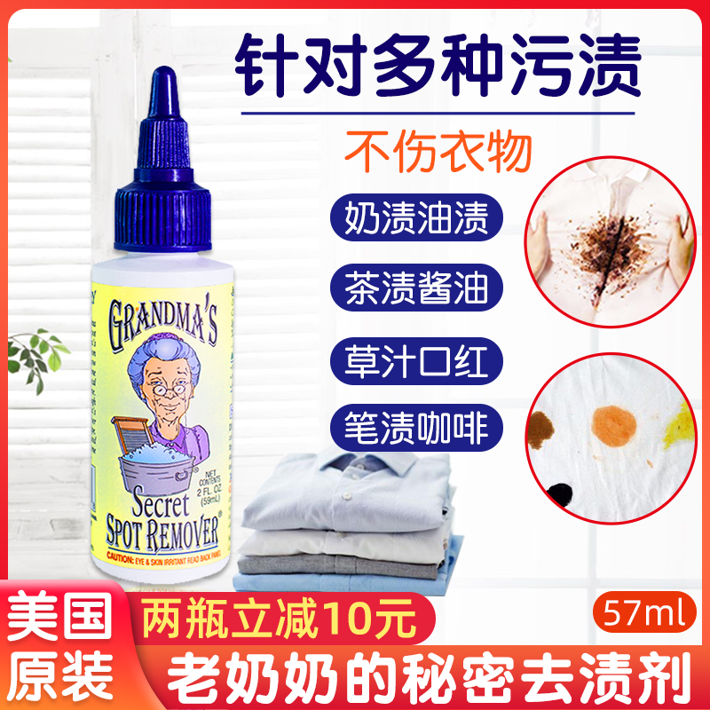 US imports old grandma's secret clothing to stain laundry detergent liquid stubborn go to the blood stains to remove the pen