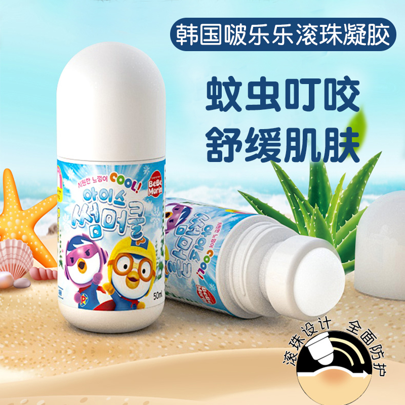 South Korean pop music baby children mosquito bites anti-itch cream baby repellent soothing cool and dew ball walking beads