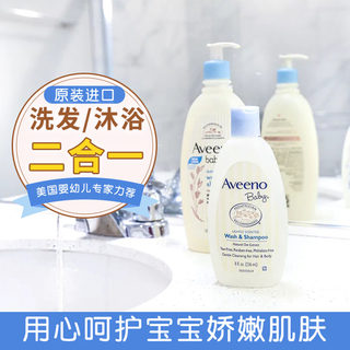 Aveeno Aveno Shampoo and bath two-in-one children's shower gel baby shampoo newborn baby dedicated