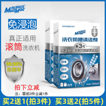 Each stain per gram of the third generation washing machine tank cleaner pulsator drum descaling free soaking disinfection cleaner 240g