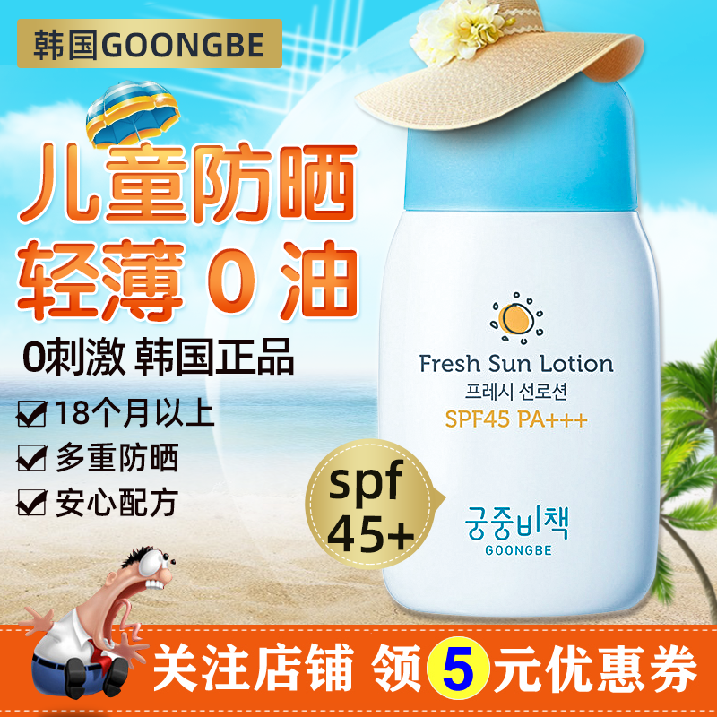 South Korea Palace secret sunscreen baby baby baby anti-UV child pupils isolated pregnant women