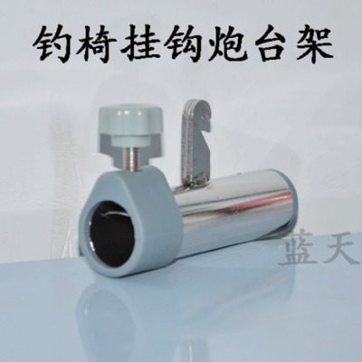 Lianqiu Chaoyu Jiang Taigong fishing chair Fishing stool accessories Fishing stool accessories Battery rack Hook-type battery rack