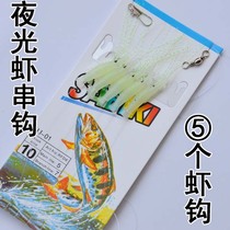 Bionic Luminous Shrimp String Hook Shihang Fish Hook Lure Lure Fake Shrimp Luminous Shrimp Maruyo Fish Hook Fishing Tackle