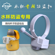 Mug anti-theft buckle Cup anti-theft lock anti-theft bundle buckle supermarket maternal and infant bottled milk bundle