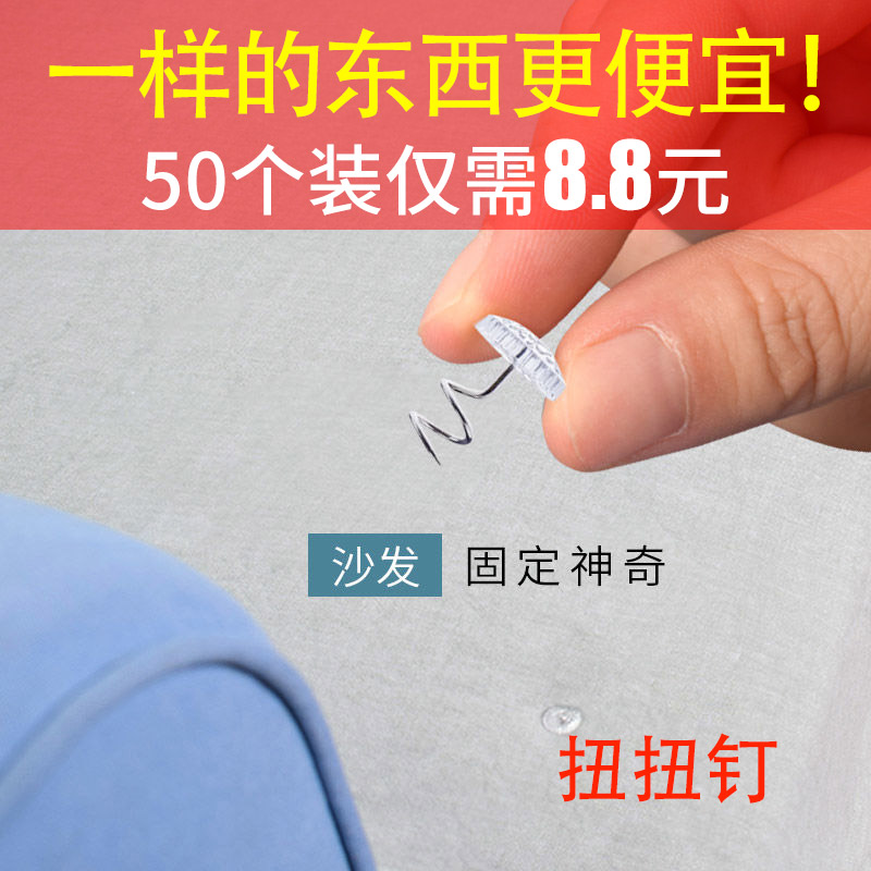 Twist twisting nail sofa Release fixer sofa towel Home sheet fixing clip non-slip anti-running sofa cushion Quilt Fixed