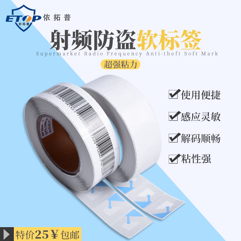 Anti-theft label Magnetic stripe Supermarket RF anti-theft soft label Anti-theft label Soft label Magnetic stripe code sticker