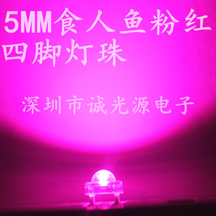 5mm piranha pink F5 bright pink light piranha pink led lamp beads LED light-emitting diode