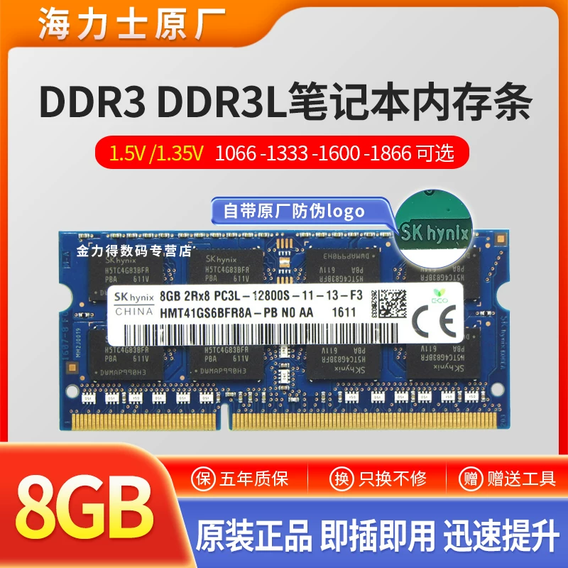 Память ноутбука SK Hynix 8G 4G 2G DDR3 3L 1866 1600 1333 1066