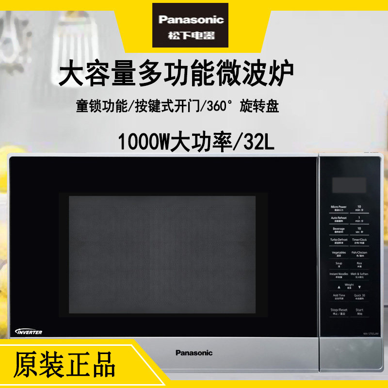 Panasonic Panasonic NN-ST65JM imported 32 liter commercial microwave oven high power 1000W child lock function