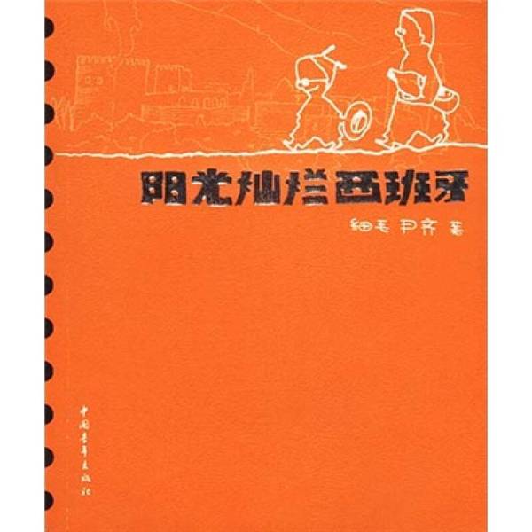 Authentic Books | Sunshine Spain by Xin Mao, Written by Yin Qi 9787500653639 Authentic Books | Sunshine Spain by Xin Mao, Written by Yin Qi 9787500653639