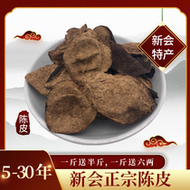 (Huimin tangerine peel hall) authentic Xinhui specialty old tangerine peel 10-30 years Guangdong red old Chen peel 500g