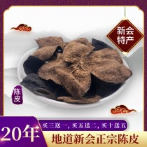 (Huimin tangerine peel hall) authentic Xinhui specialty 20 years old red old tangerine peel tea 20 years old dried tangerine peel 50g