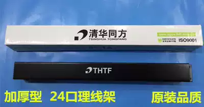 Original quality Tsinghua Tongfang 24-port wire rack CP200L wire rack cabinet wire rack thickened type