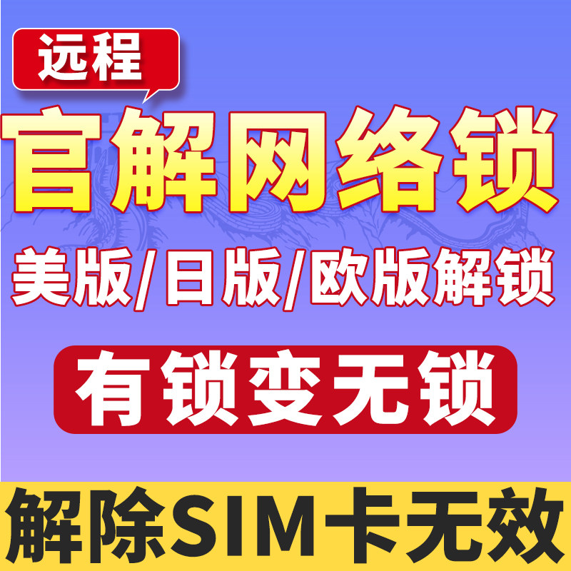 Suitable for Apple att Officer Unlocking the Internet Lock Blacksolution iPhone Beauty Edition V Edition of the Japanese version of the kddiau card stickers unlocked