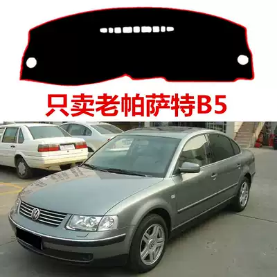 01-05 Old Foss PassatB5 central control dashboard light pad workbench sunscreen protection pad cover cloth