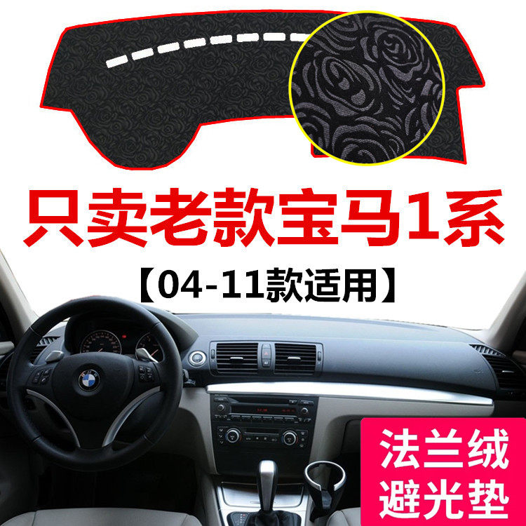 04 07 08 09 10 11 years BMW1 series instrument panel sun pad 120i workbench sun cloth sun pad