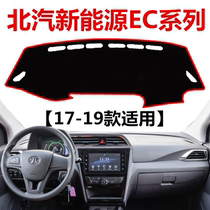 BAIC new energy EC220 instrument panel light shelter EC180 Workbench sunscreen insulation cloth EC200 shading pad