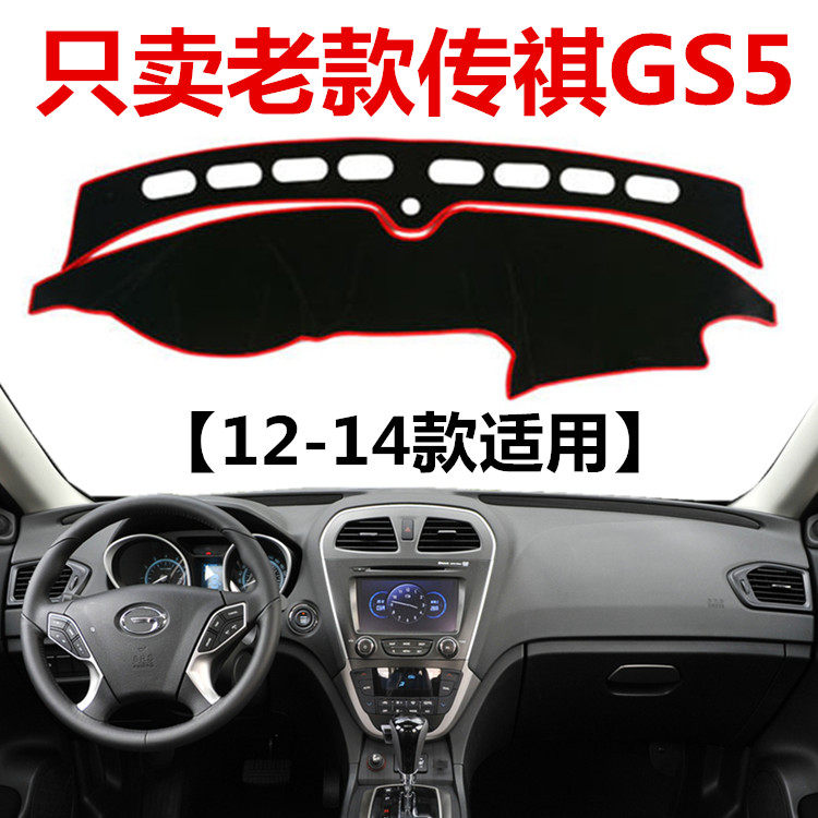 12 13 14 old GS5 instrument panel light pad Speed car front workbench sunscreen cloth shading pad
