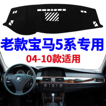 06 07 08 09 10 BMW 5 Series 525li 523li 530li dashboard light-shielding sunscreen bi guang dian