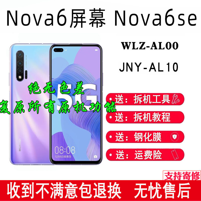 Suitable for Huawei Nova6SE original screen assembly Nova6 screen assembly mobile phone with frame inside and outside WLZ-AL00
