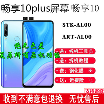 Suitable for Huawei to enjoy the 10 plus original screen assembly to enjoy 10 band box inside and outside display STK-AL00