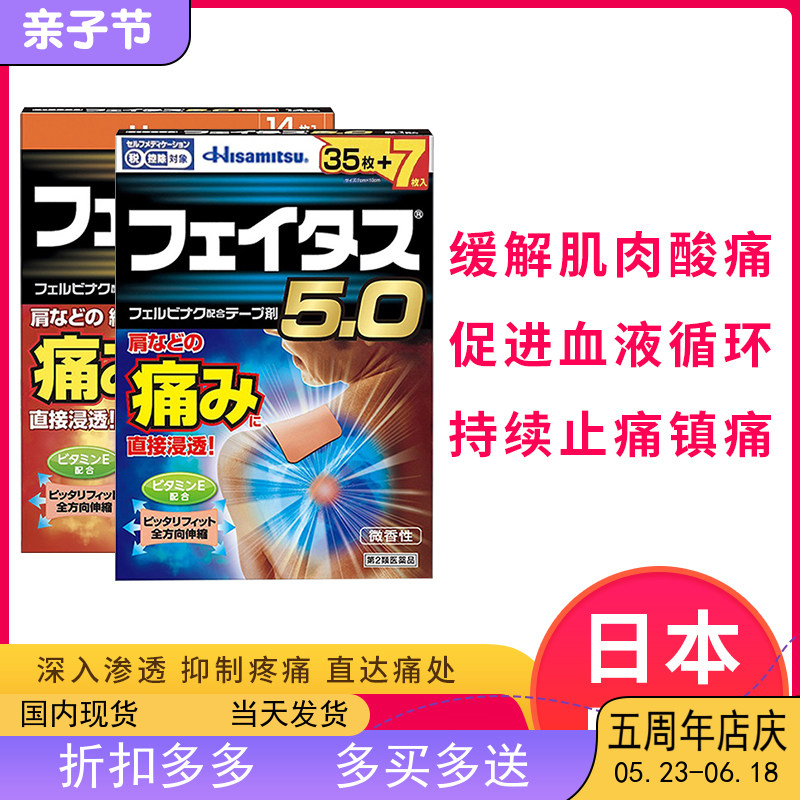 Japan Hisamitsu sprain pain paste Shoulder low back cervical pain paste Joint warm and cold 14 pieces popular