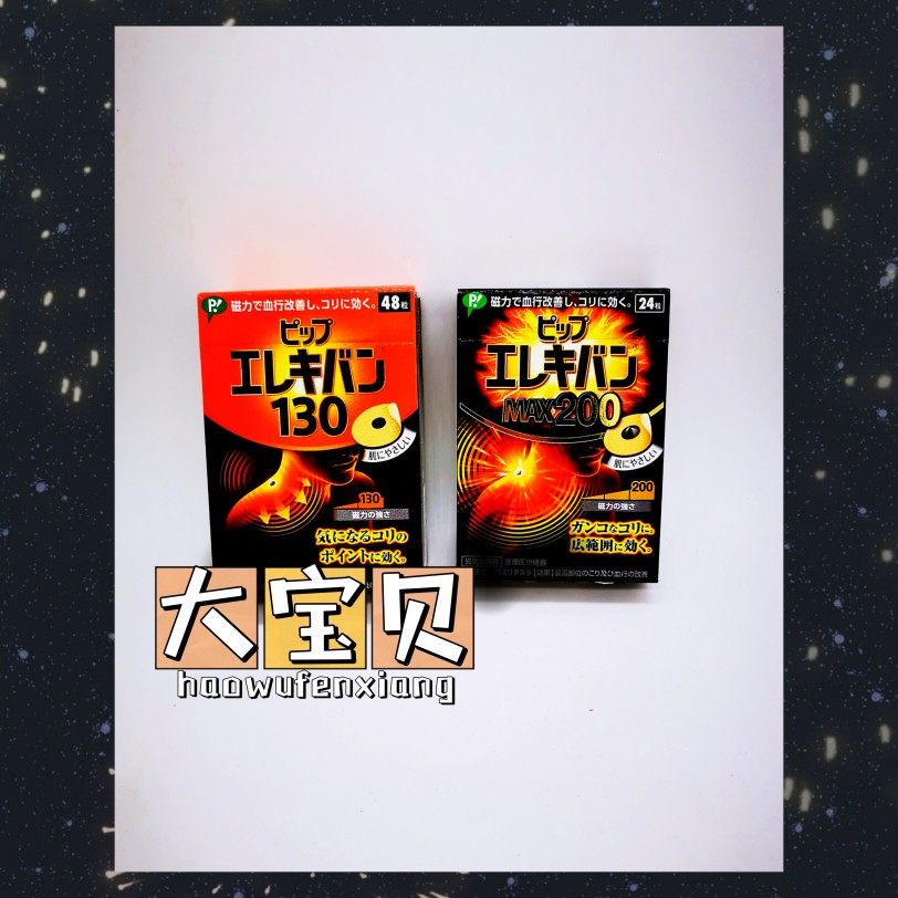 Spot Japanese original Yili gas magnetic magnetic magnet paste joint shoulder neck lumbar spine magnetic therapy pain paste