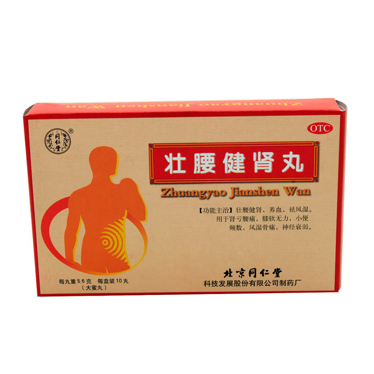 同仁堂  壮腰健肾丸 5.6g*10丸 肾亏腰痛 风湿骨痛 神经衰弱