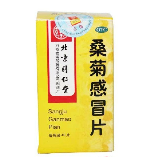同仁堂桑菊感冒片 0.6g*40片 风热感冒 感冒药 宣肺止咳 疏风清热