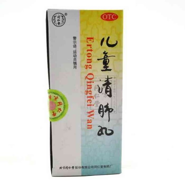 北京同仁堂 儿童清肺丸 3g*10丸 化痰止咳中药 治小儿咳嗽